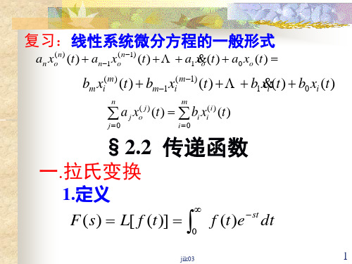 系统传递函数