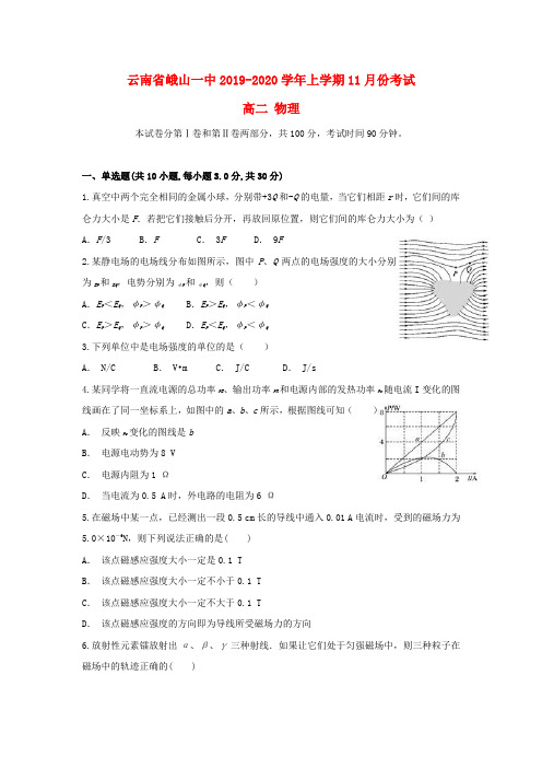 云南省峨山一中2019_2020学年高二物理上学期11月月考试题