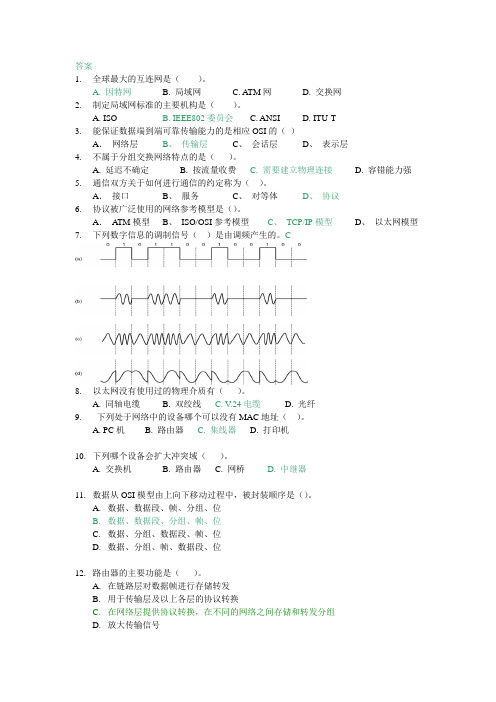 计算机网络技术期末复习题(100选择题)