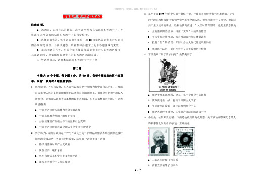 2019高中历史 第五单元 无产阶级革命家单元测试(一)新人教版选修4