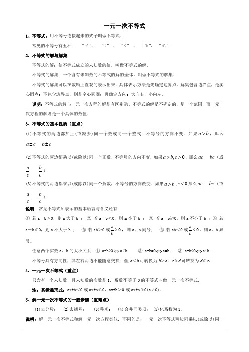 (精品讲义)数学北师大版8年级一元一次不等式