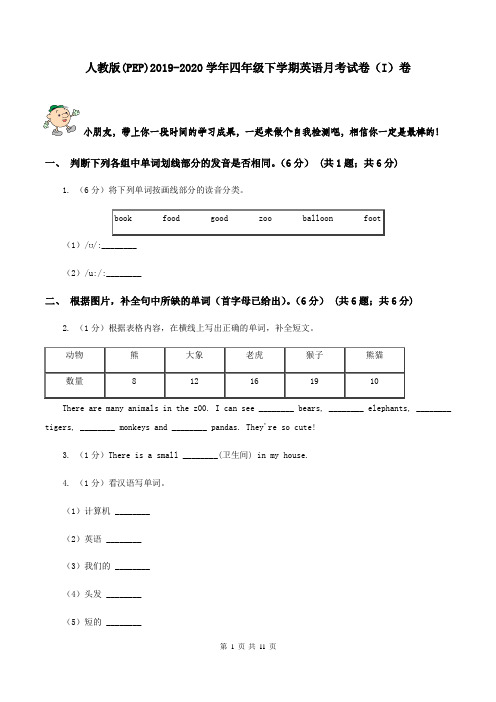 人教版(PEP)2019-2020学年四年级下学期英语月考试卷(I)卷