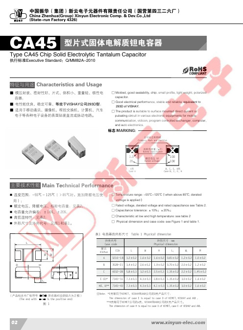 CA45 型片式固体电解质钽电容器 技术手册