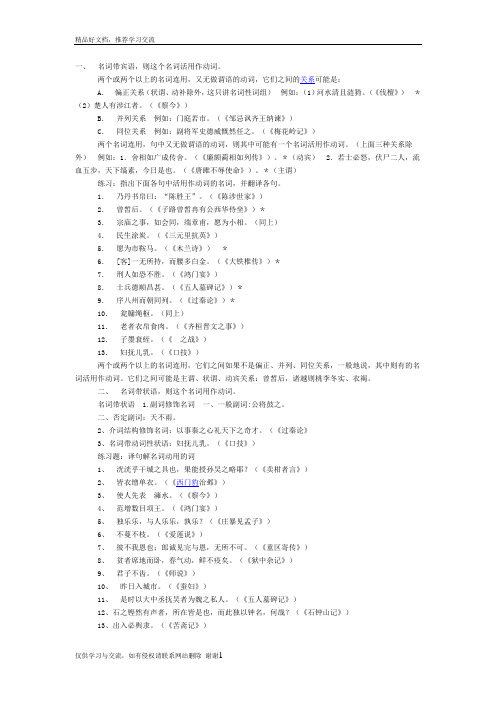 最新文言文中词类活用做的规律珍藏版