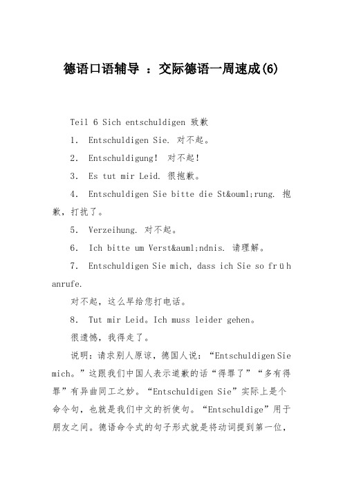 德语口语辅导 ：交际德语一周速成(6)