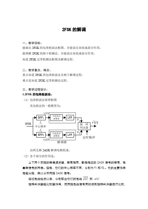 教学资源 58 2FSK解调 电子教案