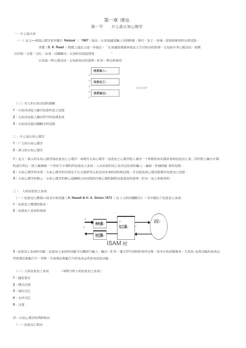 认知心理学