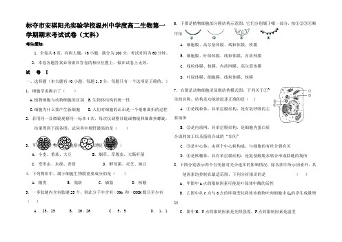 高二生物第一学期期末考试试卷(文科)