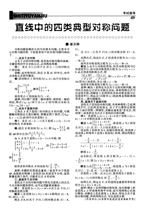 直线中的四类典型对称问题