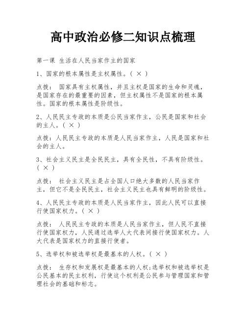 高中政治必修二知识点梳理