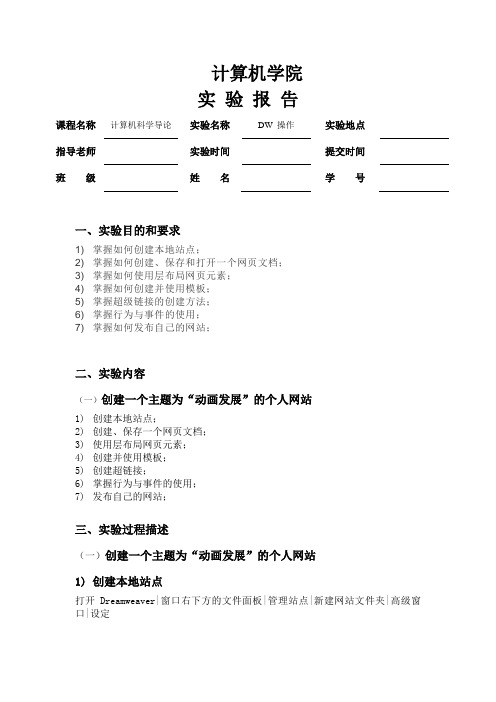 dw操作实验报告