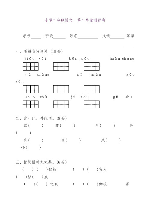 2017秋苏教版二年级语文上册二上_第二单元考试试卷