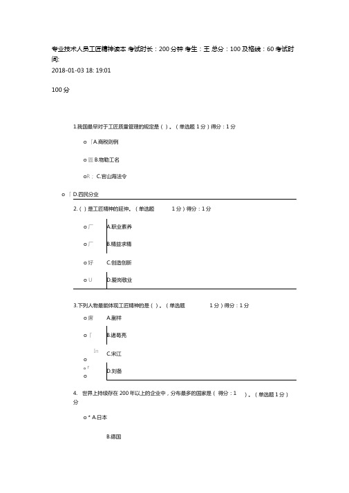 专业技术人员工匠精神满分试题及答案