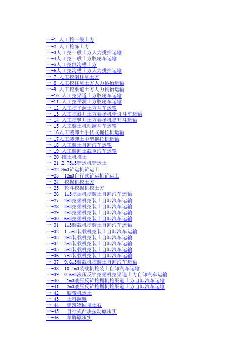 水利部2002水利建筑工程预算定额