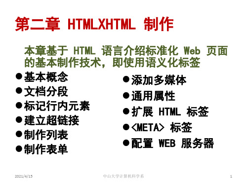 JavaScript教程  第2章 HTMLX／HTML 制作