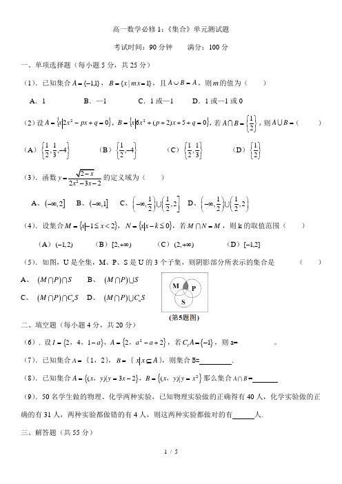 高一数学必修1《集合》单元测试题及答案