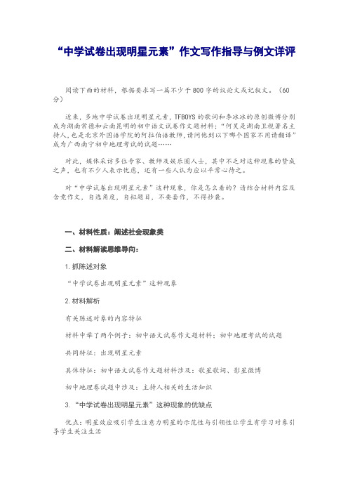 作文:中学试卷出现明星