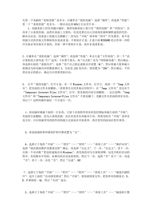 小斌先生教你如何提高电脑网速
