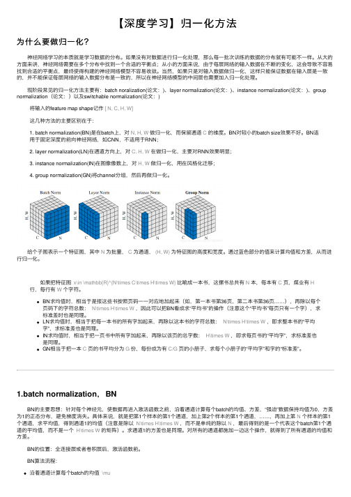 【深度学习】归一化方法