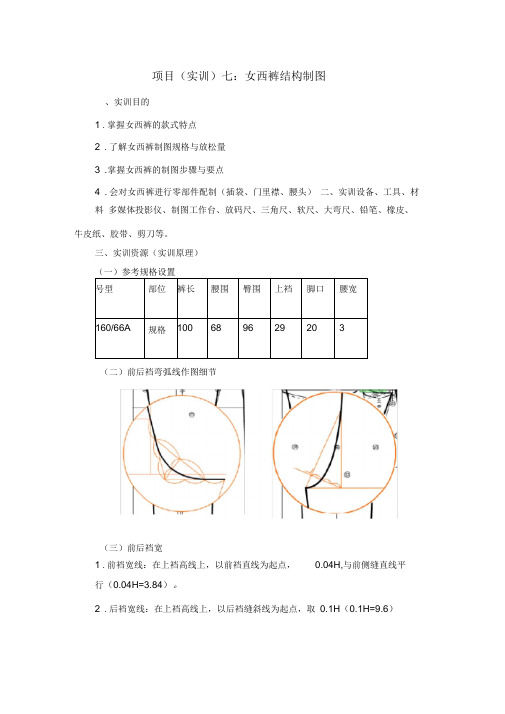 女西裤指导书