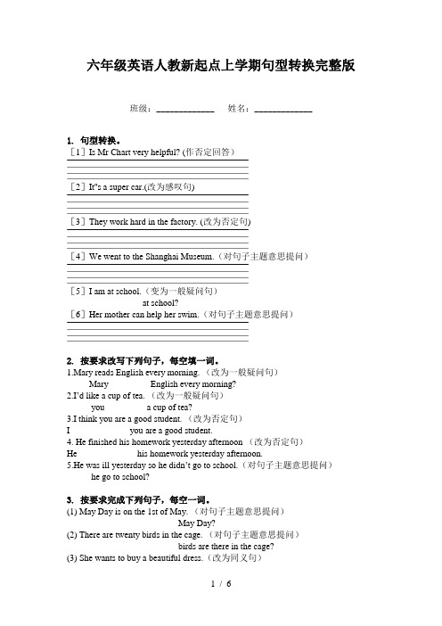 六年级英语人教新起点上学期句型转换完整版