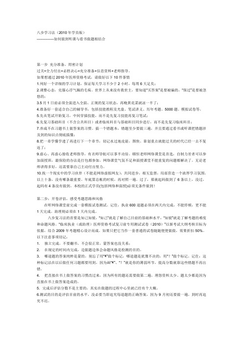 八步学习法