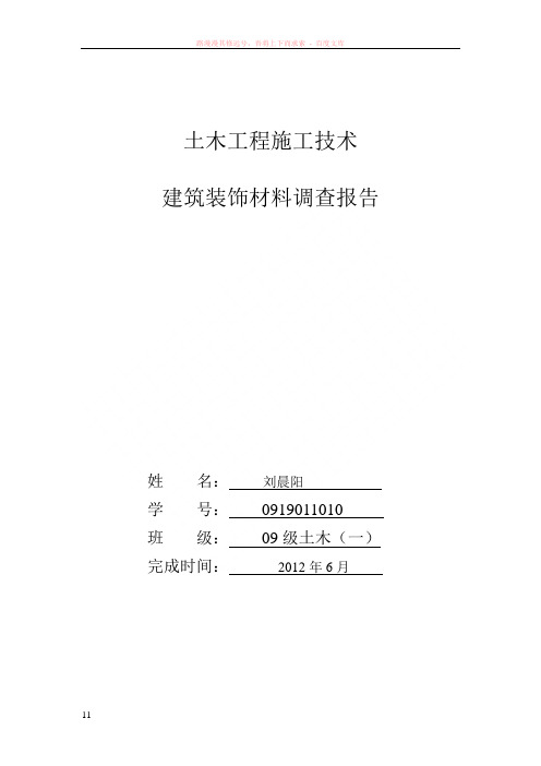 土木工程施工技术课程设计刘晨阳