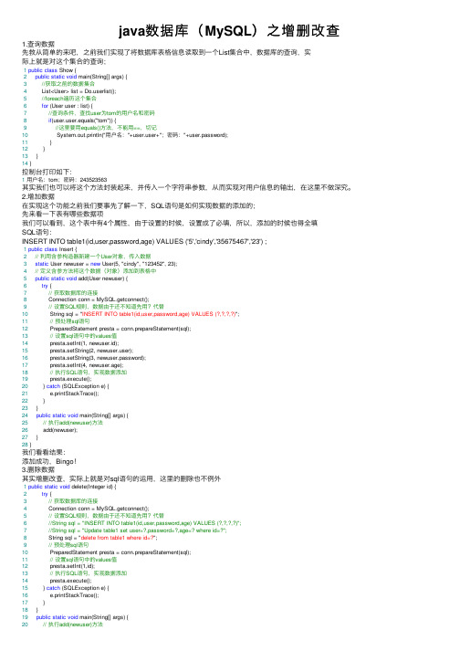 java数据库（MySQL）之增删改查