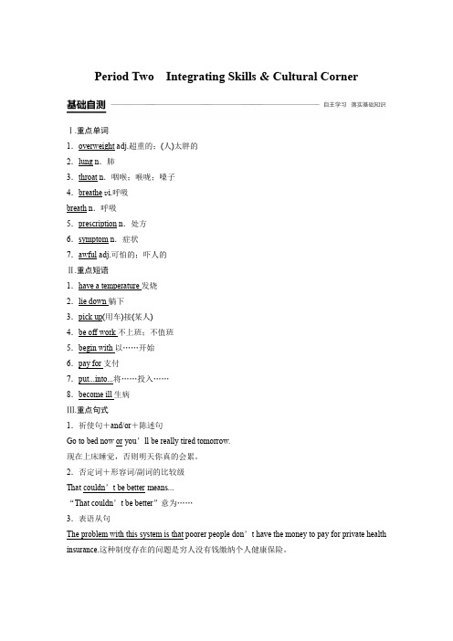 英语新学案同步必修二外研全国通用讲义：Module 1 Period Two Word含答案