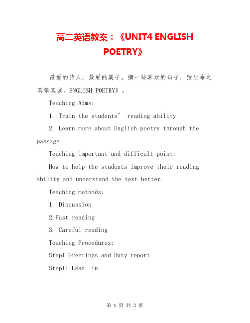 高二英语教案：《UNIT4 ENGLISH POETRY》