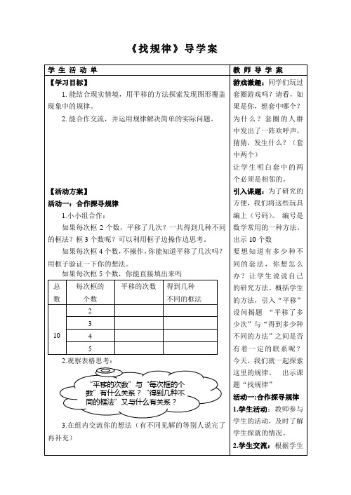 找规律导学案