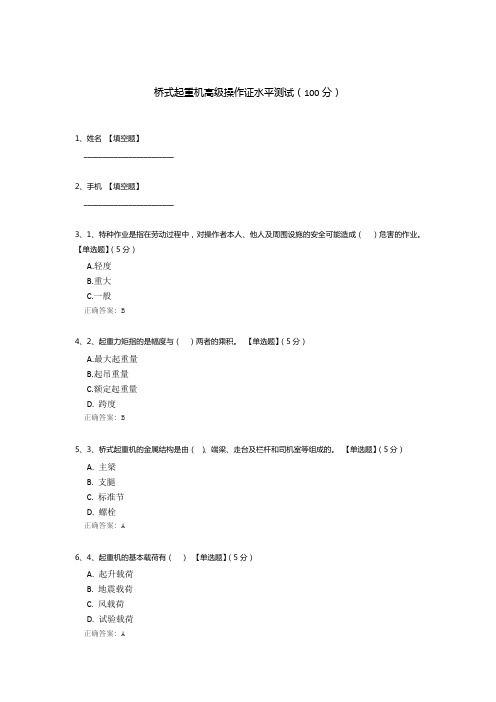 桥式起重机高级操作证水平测试