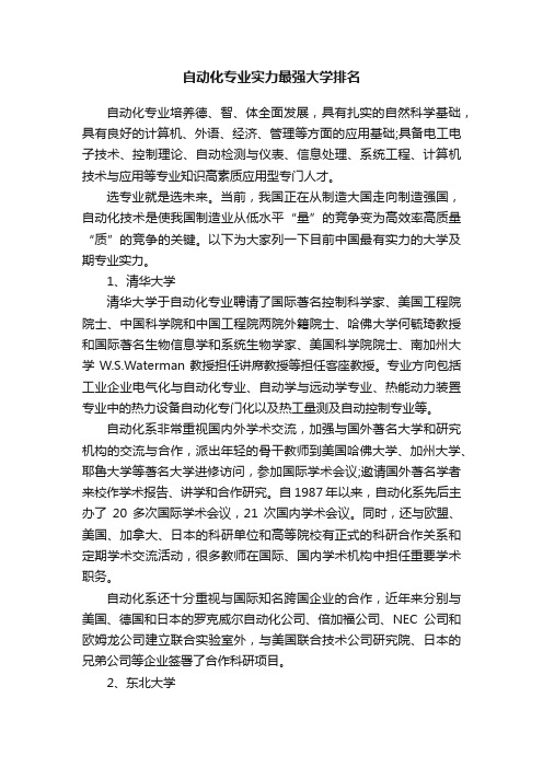 自动化专业实力最强大学排名