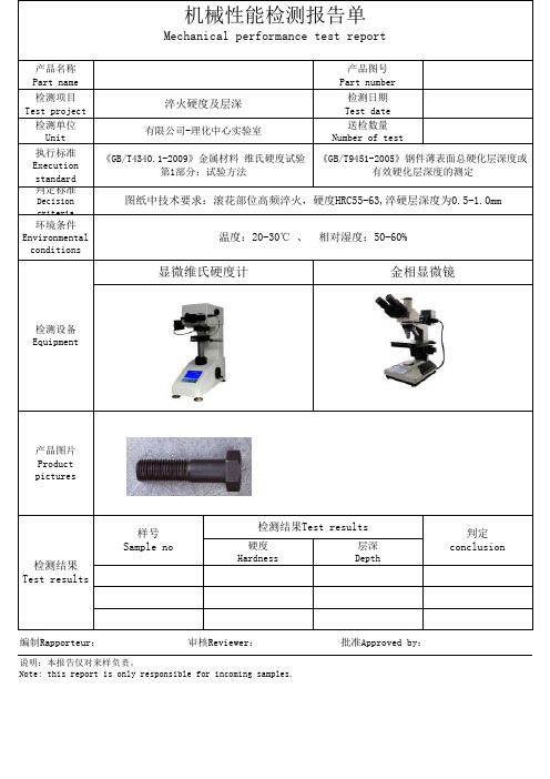 淬火硬度及层深检测报告单模板表格