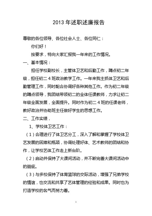 2013年述职述廉报告