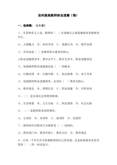 教师职业道德试题及答案