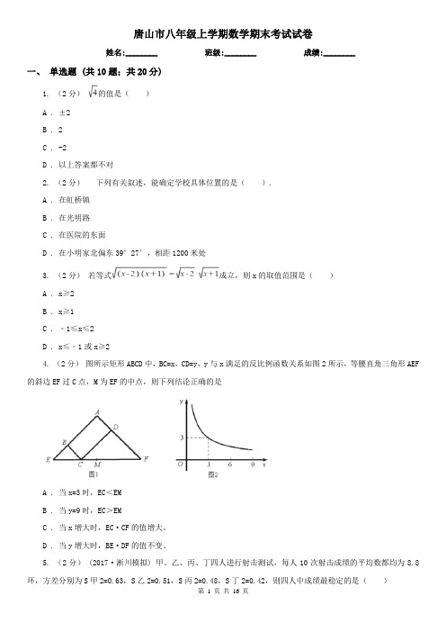 唐山市八年级上学期数学期末考试试卷