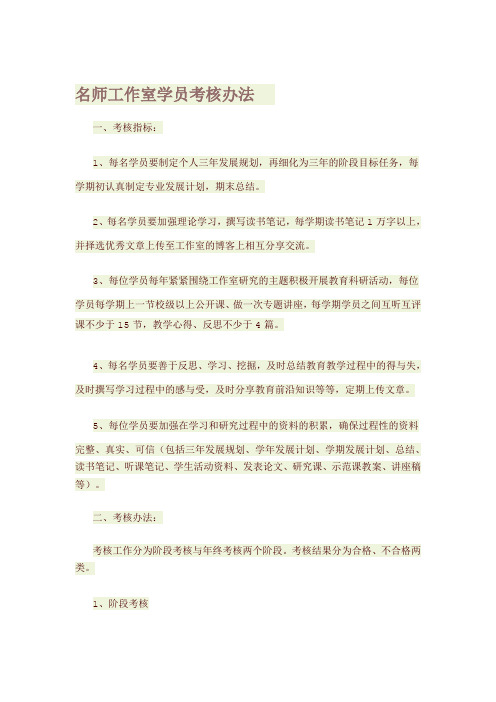 名师工作室学员考核办法