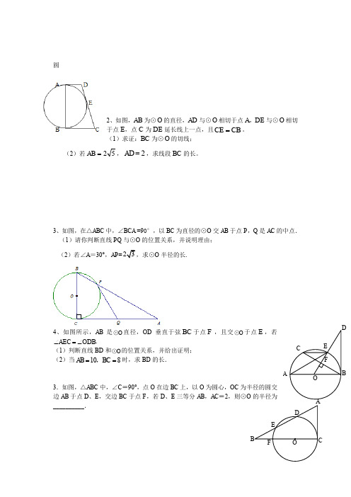 圆二次函数相似三角形总复习题