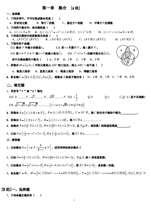 第一章  集合的概念及其表示练习题