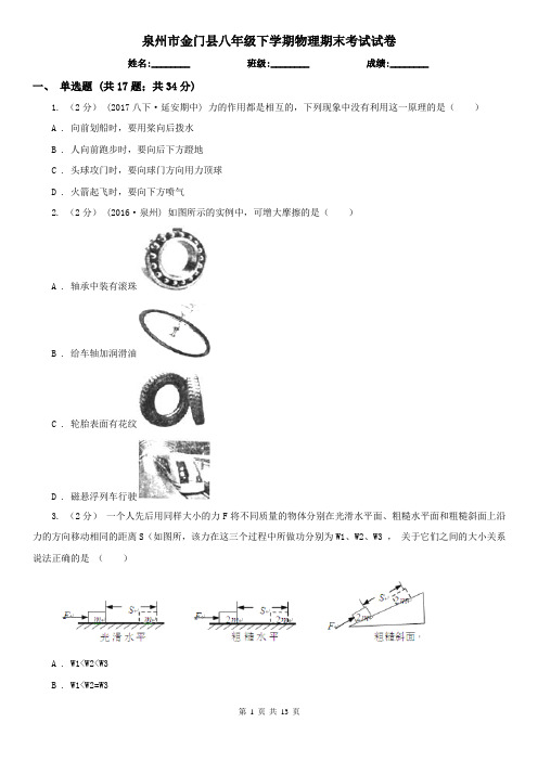 泉州市金门县八年级下学期物理期末考试试卷