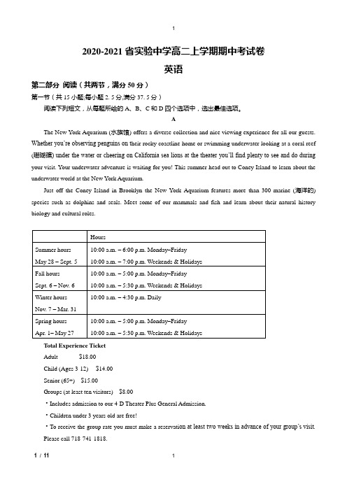 2020-2021学年省实验高二上学期期中测试卷word版含答案