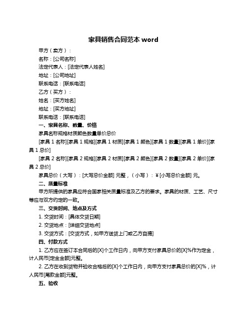 家具销售合同范本word