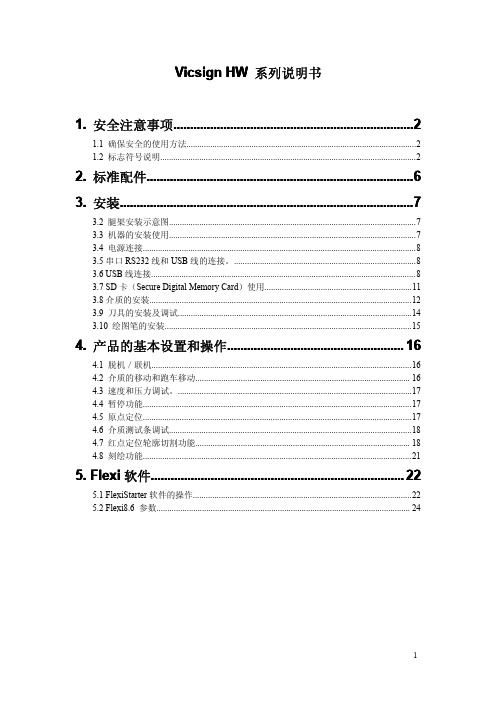 刻字机使用说明书