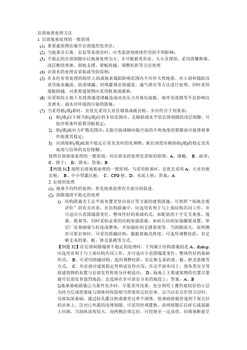岩溶地基处理方法