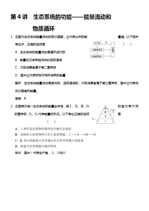 2020版高考生物北师大版一轮温习训练必修3第2单元第4讲生态系统的功能——能量流动和物质循环