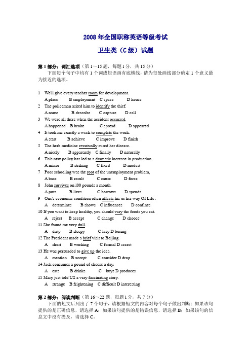 2008年全国职称英语等级考试卫生类(C级)试题