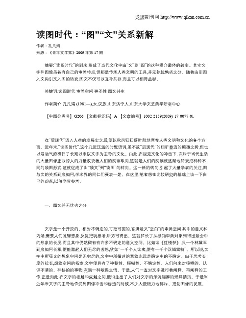 读图时代：“图”“文”关系新解