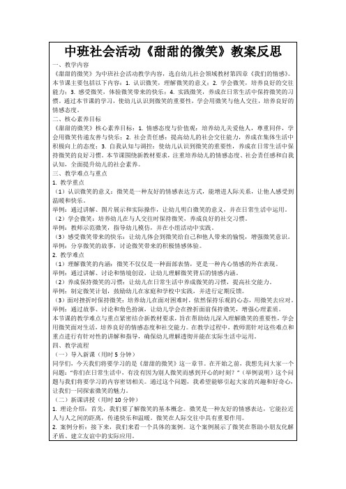 中班社会活动《甜甜的微笑》教案反思