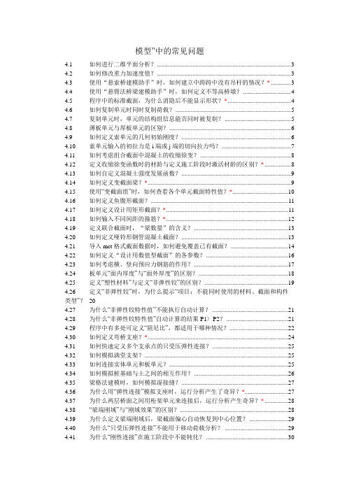 midas学习中的常见问题及解答(DOC)